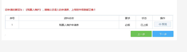 如何通過電子稅務(wù)局變更發(fā)票領(lǐng)購人？