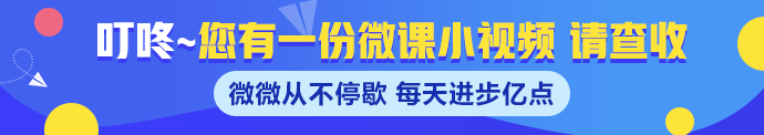 速來！注冊(cè)會(huì)計(jì)師《稅法》老師微課來襲~每天進(jìn)步億點(diǎn)點(diǎn)