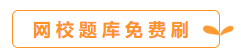 你會(huì)刷題嗎？備考中級(jí)會(huì)計(jì)職稱(chēng) 刷題也要講方法！