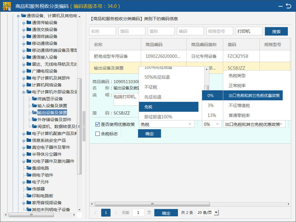 注意啦！稅務(wù)UKey操作熱點問答來了！