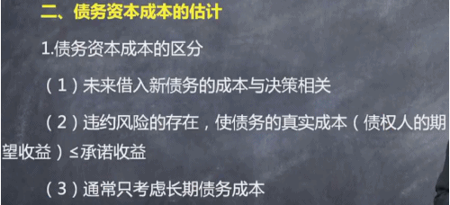 【微課】財(cái)管李斌混合籌資資本成本的估計(jì)、加權(quán)平均資本成本的計(jì)算