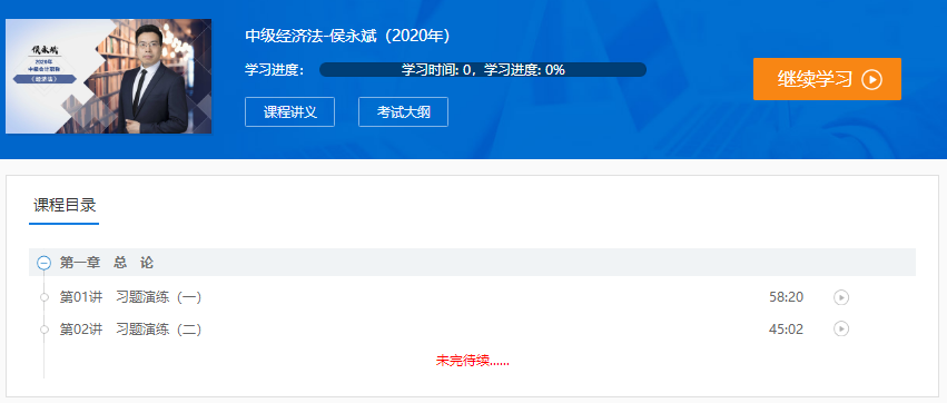 【免費試聽】侯永斌老師經(jīng)濟法習題強化課程開通啦！