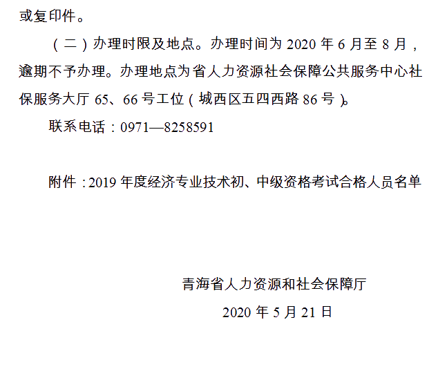 青海經(jīng)濟師合格證書領(lǐng)取通知（2）