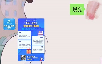 “學(xué)酥”別走！中級(jí)會(huì)計(jì)職稱“學(xué)酥”蛻變節(jié)來(lái)了！快上車(chē)！