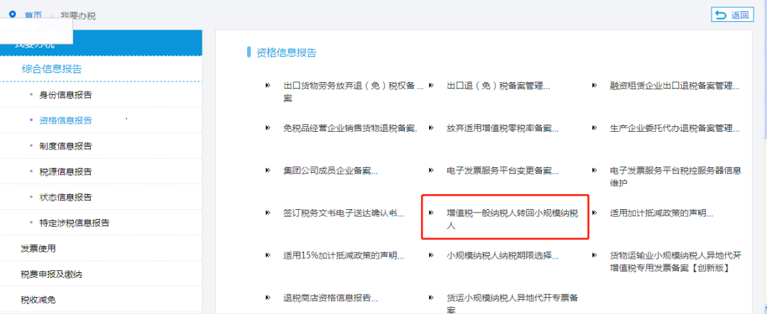 享受增值稅減免政策？一般納稅人轉(zhuǎn)登記來(lái)了解一下！