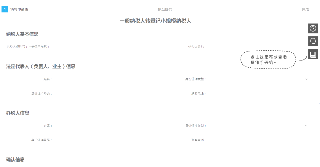 享受增值稅減免政策？一般納稅人轉(zhuǎn)登記來(lái)了解一下！