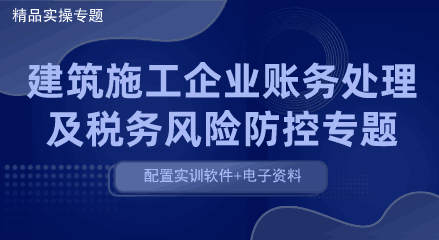 建筑企業(yè)工程成本會(huì)計(jì)處理實(shí)操，一定要保存起來！