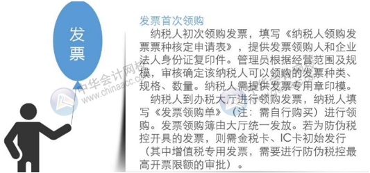 企業(yè)籌建期辦稅流程 財務(wù)人肯定需要！