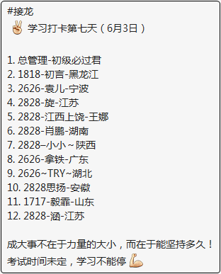 #接龍！初級(jí)會(huì)計(jì)考試時(shí)間未定 學(xué)習(xí)卻不能停！堅(jiān)持打卡每日提高