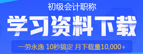 實用！2020初級備考7個好用到爆的學(xué)習(xí)工具