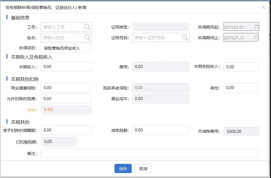 個稅匯算那些事兒：來看看，證券經(jīng)紀(jì)人傭金收入要怎么繳個稅？