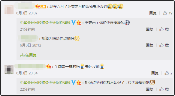定了？初級會計職稱8月29日開始考試？書表示：你們快來看看我