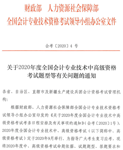 海南2020年高級(jí)會(huì)計(jì)職稱資格考試題型已公布！
