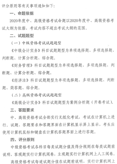 海南2020年高級(jí)會(huì)計(jì)職稱資格考試題型已公布！