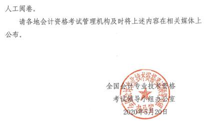 海南2020年高級(jí)會(huì)計(jì)職稱資格考試題型已公布！