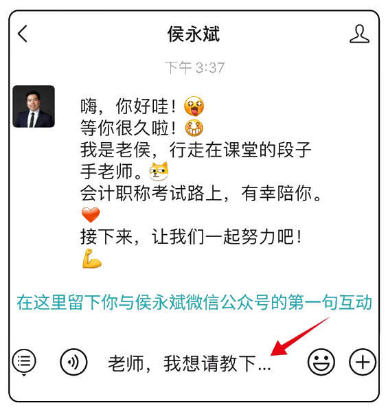 不得了！會(huì)計(jì)界段子手開通微信公眾號了！ 侯永斌老師喊你進(jìn)群啦！