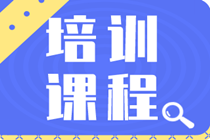 2020年高級(jí)經(jīng)濟(jì)師全國統(tǒng)考課程有哪些？