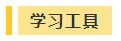 搶跑利器！2021年中級(jí)會(huì)計(jì)職稱超值精品班開售！