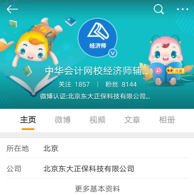 正保會計網(wǎng)校經(jīng)濟師輔導(dǎo)