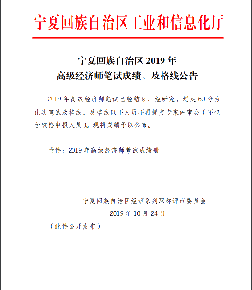 寧夏2019年高級經(jīng)濟師筆試成績及格線
