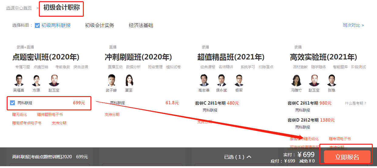 7月30日、31日京東白條6期免息 想省錢 就靠它！