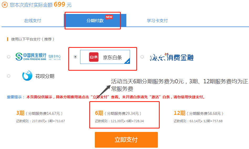 7月30日、31日京東白條6期免息 想省錢 就靠它！