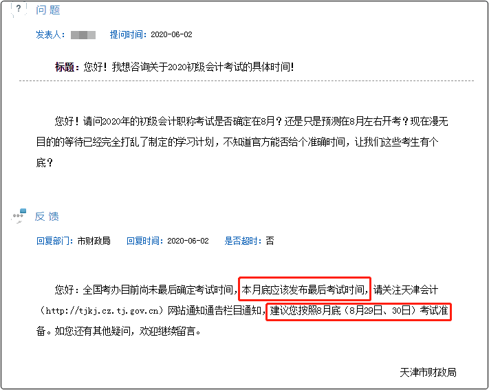 2020年初級會計考試時間6月底公布 8月底考試？
