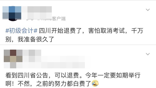 考試延期 初級可全額退費(fèi)！注意：退費(fèi)≠取消考試