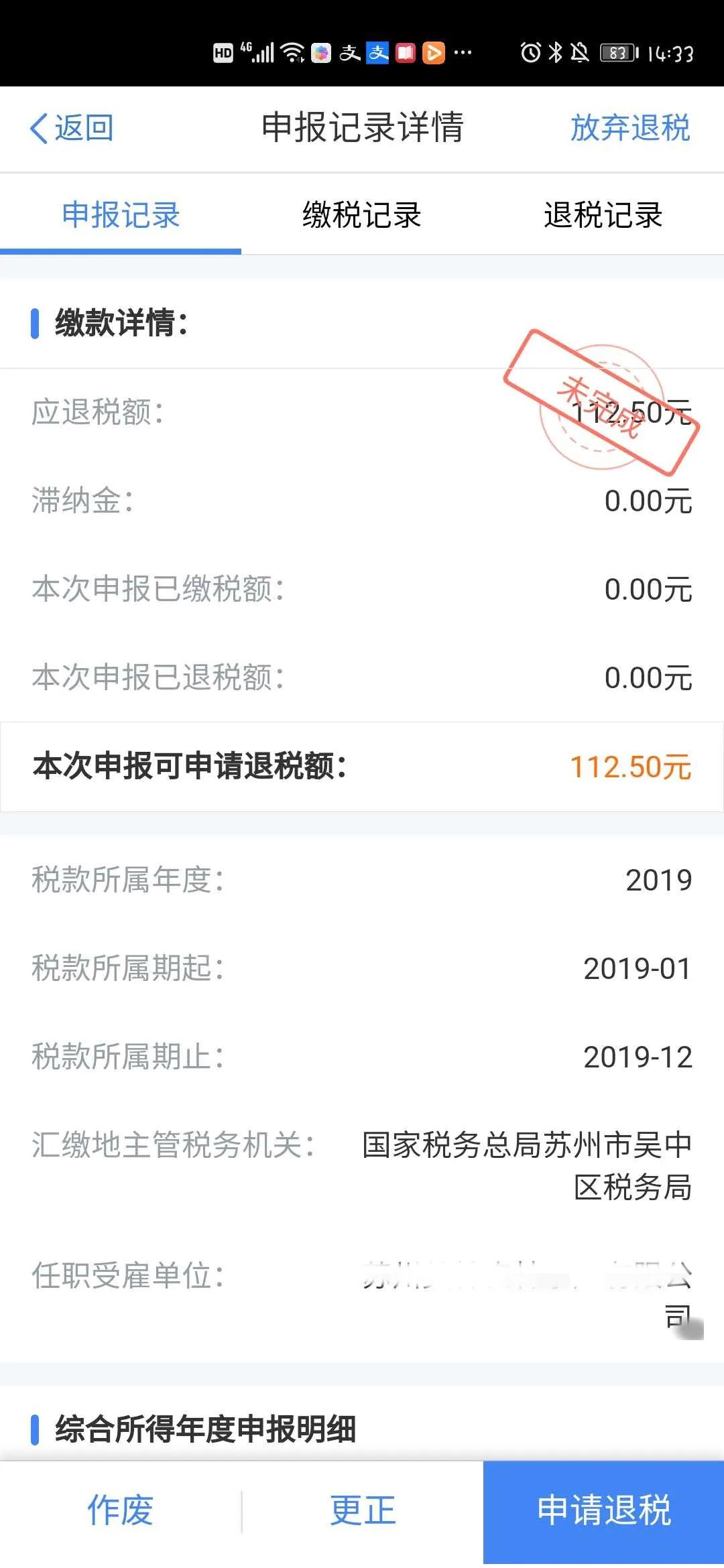 【留意】個(gè)稅匯算：申報(bào)退稅≠申請(qǐng)退稅！