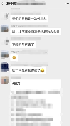 中級(jí)尊享無(wú)憂班同學(xué)悄悄加了油？和老師聊天？