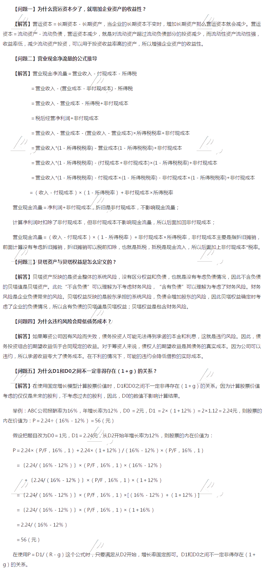 2020注會財(cái)管答疑周刊第六期