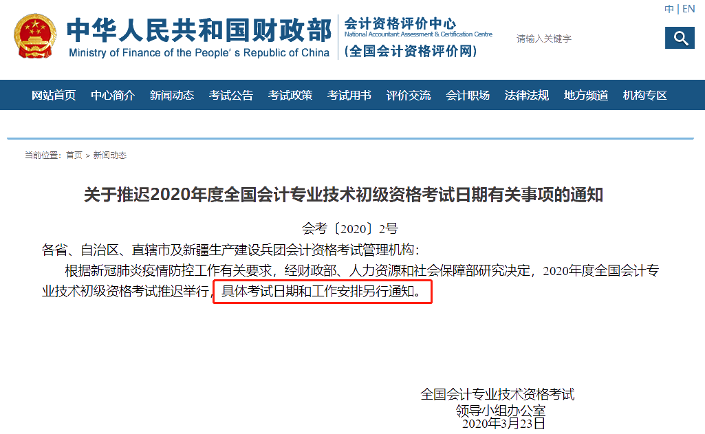 驚！又一考試宣布延期！中級(jí)會(huì)計(jì)職稱考試是否會(huì)受影響？！