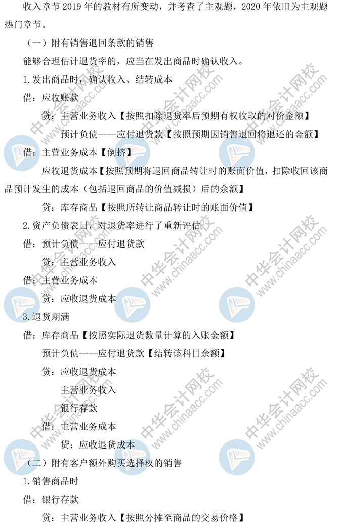 中級(jí)會(huì)計(jì)實(shí)務(wù)收入學(xué)到崩潰！收入分錄拯救你~