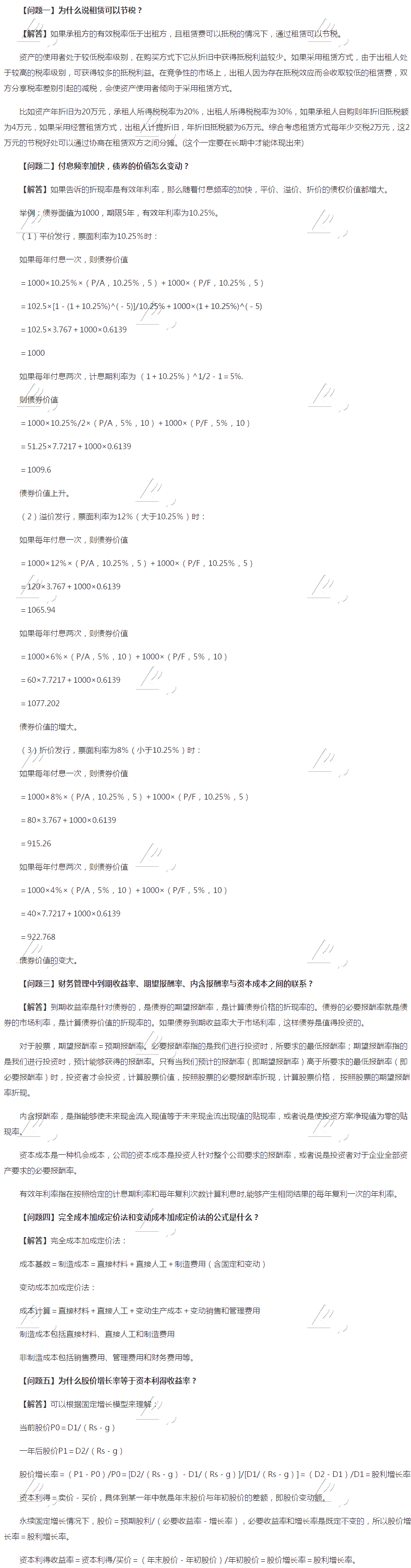 2020注會(huì)財(cái)管答疑周刊第八期