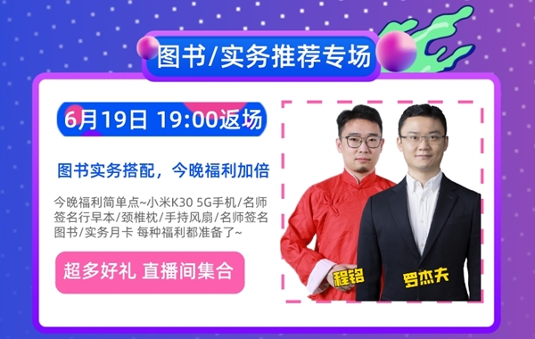 618免單+秒殺！6月9日到19日 天天有直播 場場有驚喜！