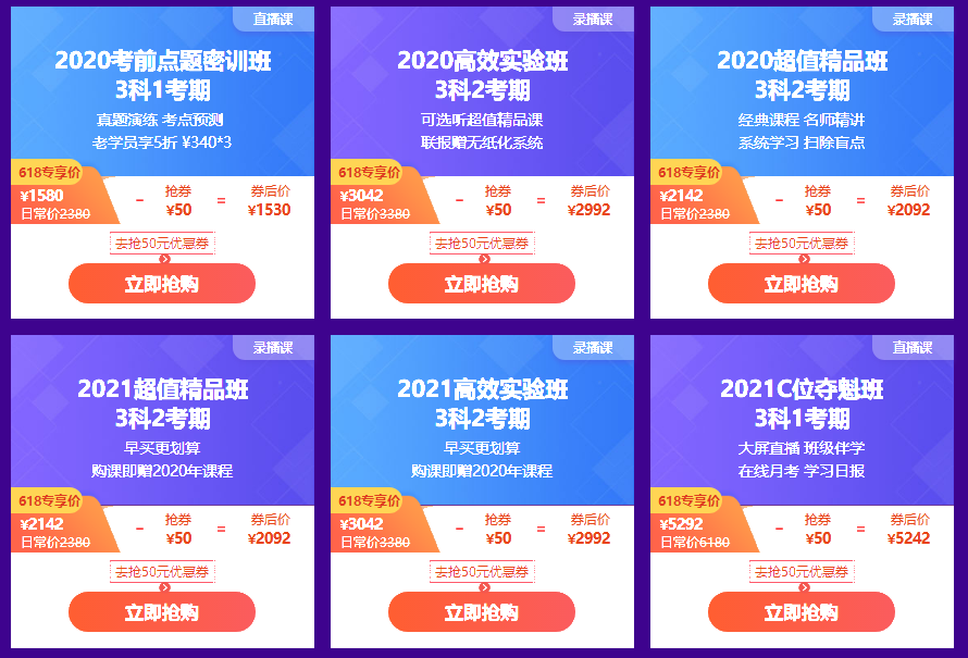 618省錢專列進(jìn)站了！中級好課 撩到離譜！趕緊上車！