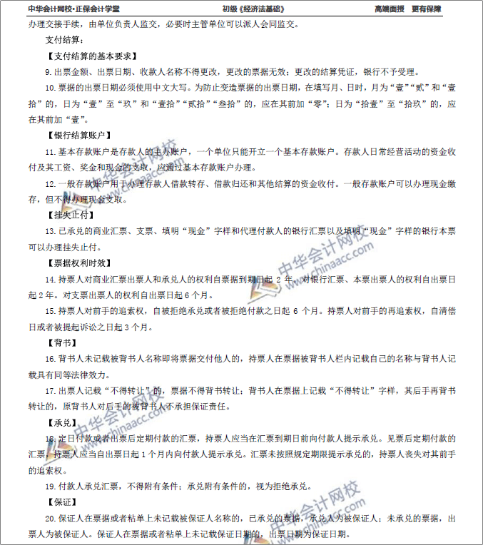 搶！初級職稱《經(jīng)濟(jì)法基礎(chǔ)》必背法條來了！猛漲20分！