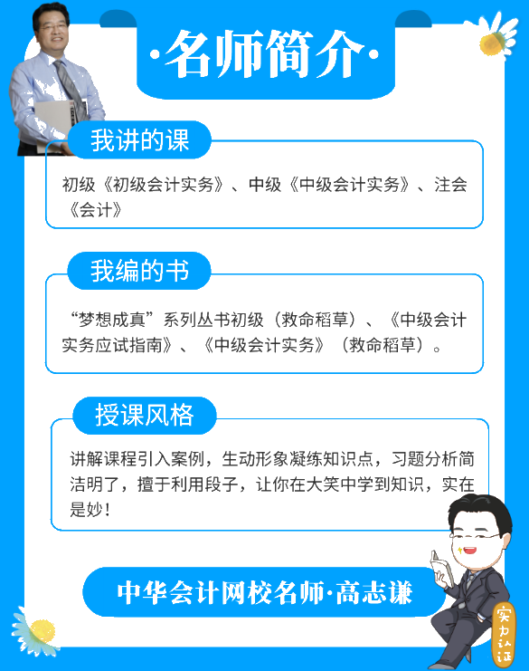 跟著高志謙學(xué)習(xí)初會(huì) 備考不掉隊(duì) 康康高老師有什么話要說！
