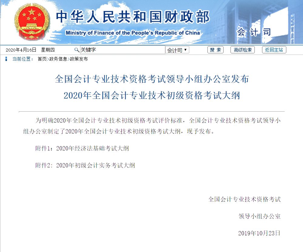 昆明考生注意！2020年初級會計考試大綱有這些變化