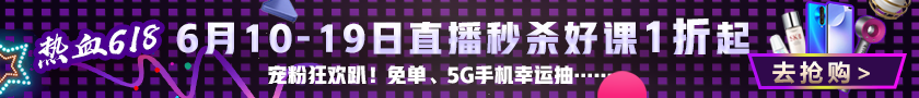 寵粉狂歡趴！6月10日-19日直播秒殺好課1折起！