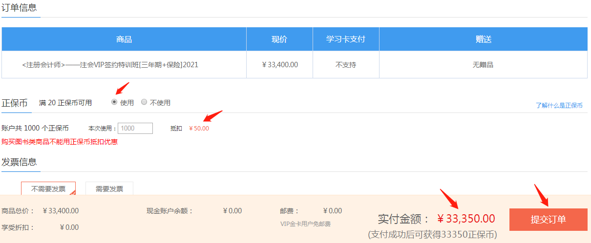 注冊會計師課程6月10日分期免息福利購 你值得最好的！