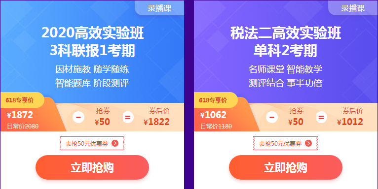 稅務師好課大放價！折后再減秒殺券&正保幣！