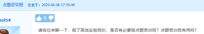【熱議】中級會計點題密訓班到底是啥班？應(yīng)不應(yīng)該報？