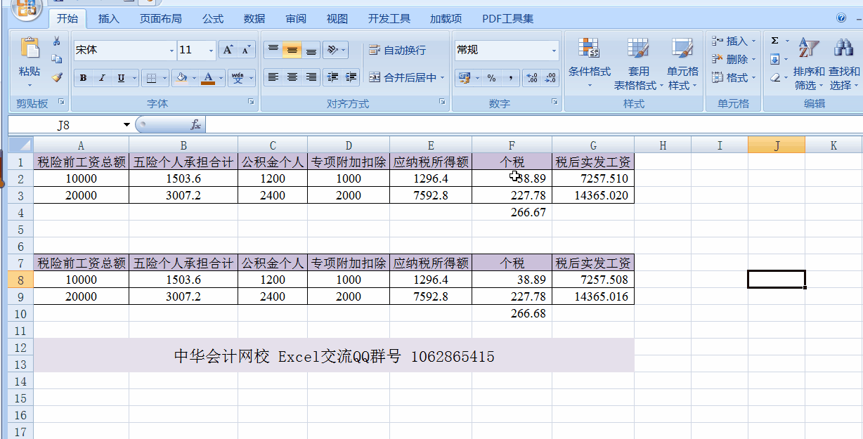 銀行扣款金額總是與計(jì)提表上的金額相差一分錢？round函數(shù)輕松搞定！