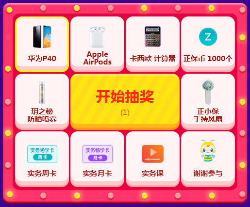 網(wǎng)?；ㄊ綄櫡?！華為P40送你抽！ 折后領(lǐng)券還能減！