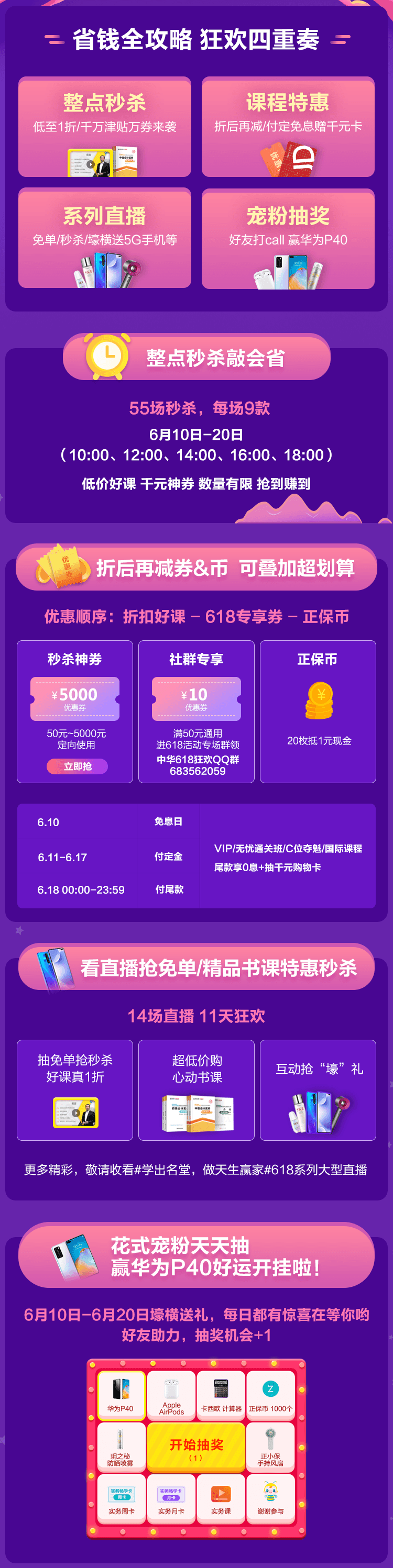 618省錢攻略！薅羊毛有技巧！手把手教你省錢！