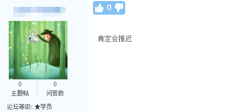 中級(jí)會(huì)計(jì)考試會(huì)推遲嗎？你愿意延期考試嗎？