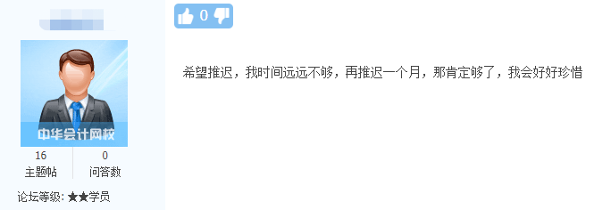 中級(jí)會(huì)計(jì)考試會(huì)推遲嗎？你愿意延期考試嗎？