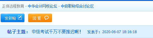 中級(jí)會(huì)計(jì)考試會(huì)推遲嗎？你愿意延期考試嗎？