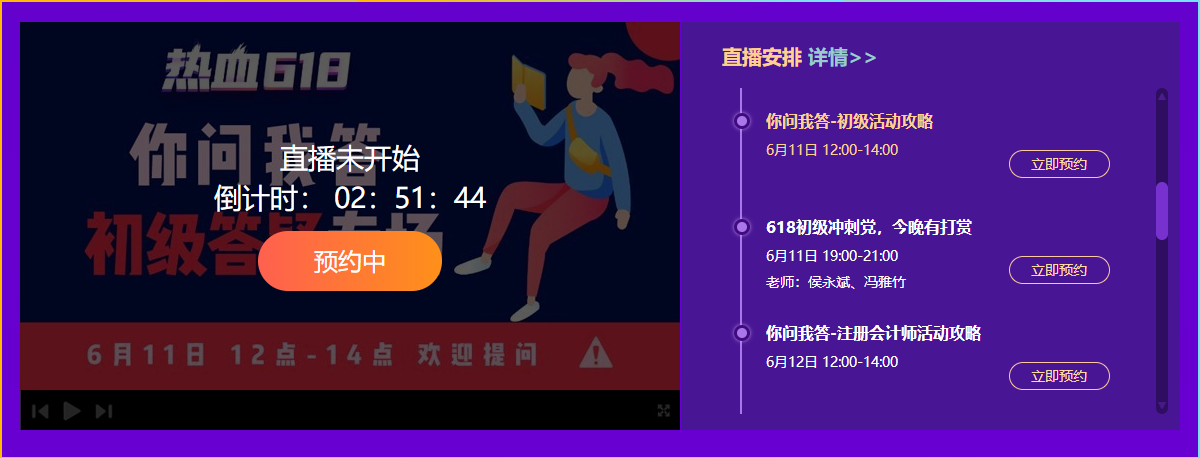 618年中大促 看直播搶秒殺！11日初級(jí)專(zhuān)場(chǎng) 驚喜好禮享不停！